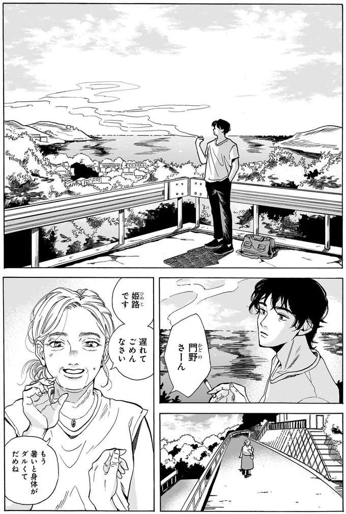 煙の向こうに見えるのは？ 湯河原で頼りにされる便利屋さんの不思議な力／煙の向こうに声が聞こえる1 16102738.webp