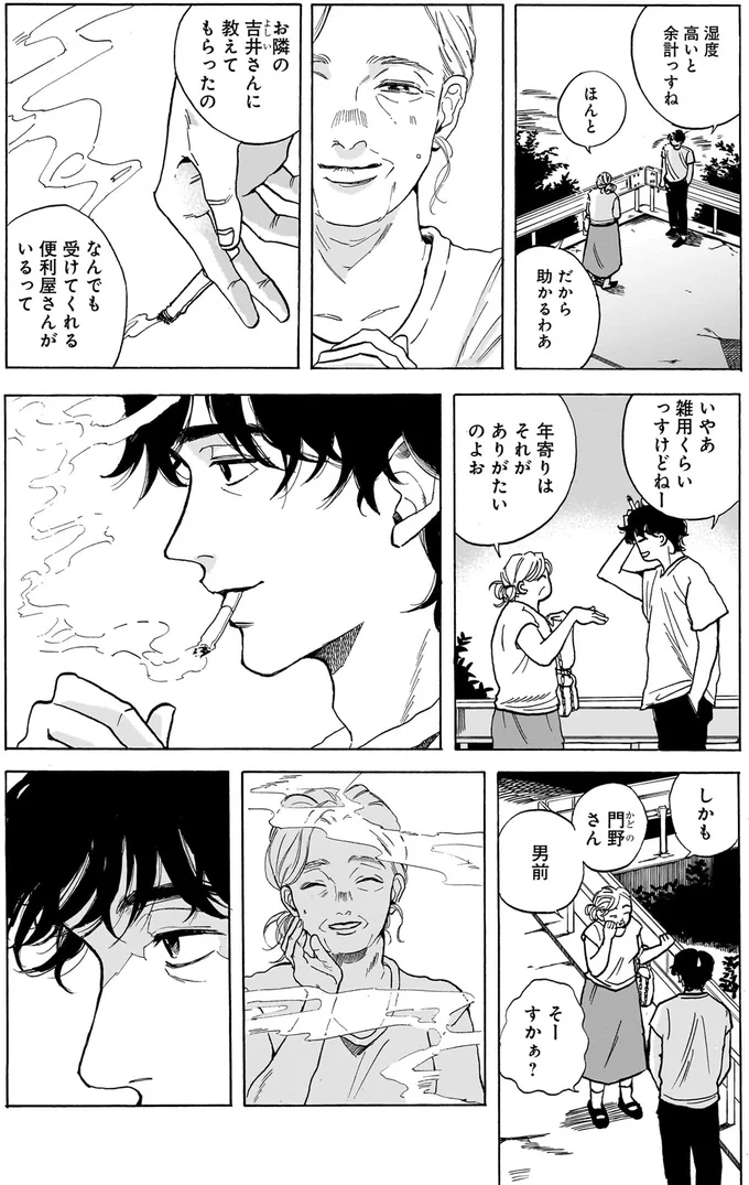 煙の向こうに見えるのは？ 湯河原で頼りにされる便利屋さんの不思議な力／煙の向こうに声が聞こえる1 16102739.webp