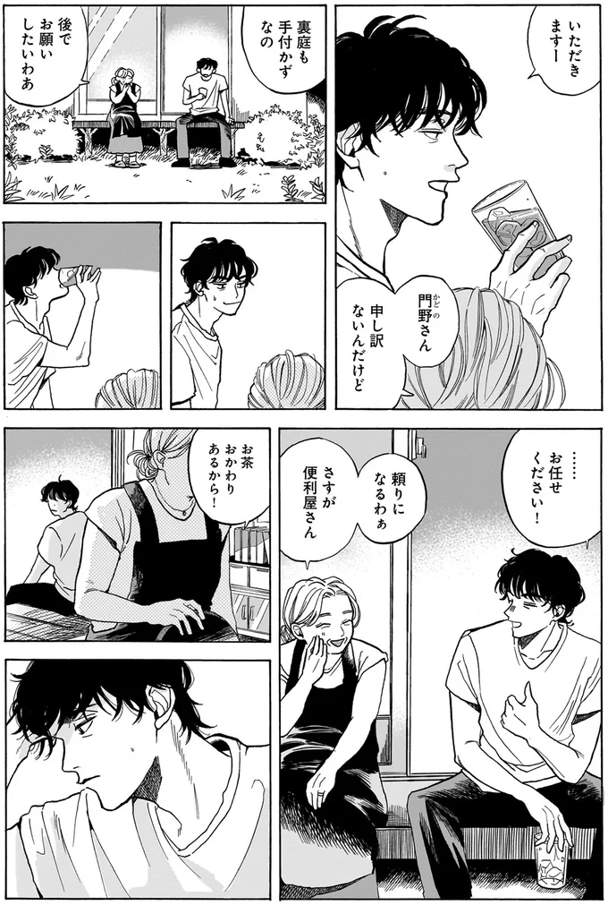 煙の向こうに見えるのは？ 湯河原で頼りにされる便利屋さんの不思議な力／煙の向こうに声が聞こえる1 16102743.webp