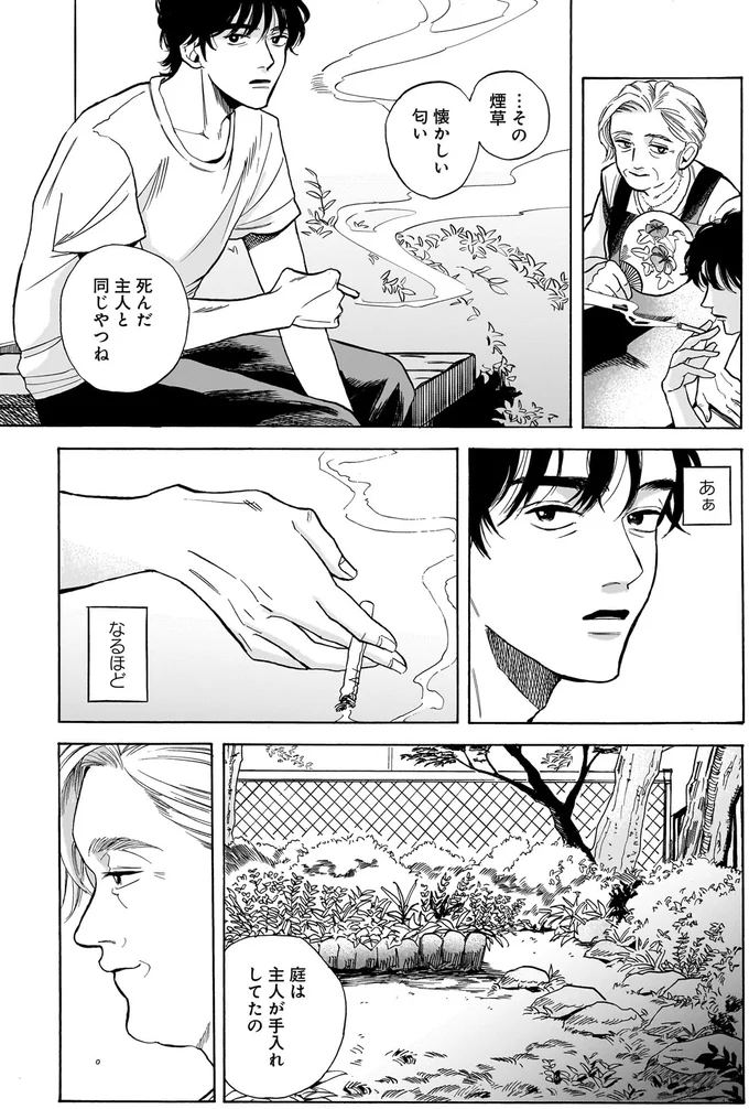 『煙の向こうに声が聞こえる 1～2』 16102816.webp