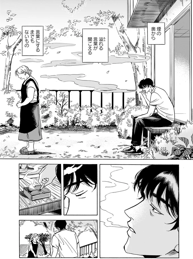 『煙の向こうに声が聞こえる 1～2』 16102819.webp