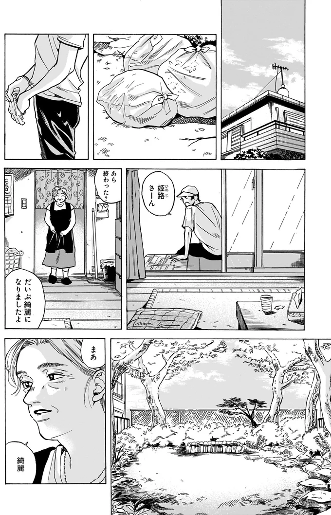 『煙の向こうに声が聞こえる 1～2』 16102823.webp