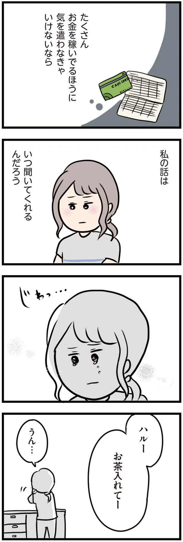 『夫がいても誰かを好きになっていいですか？』 16103518.webp