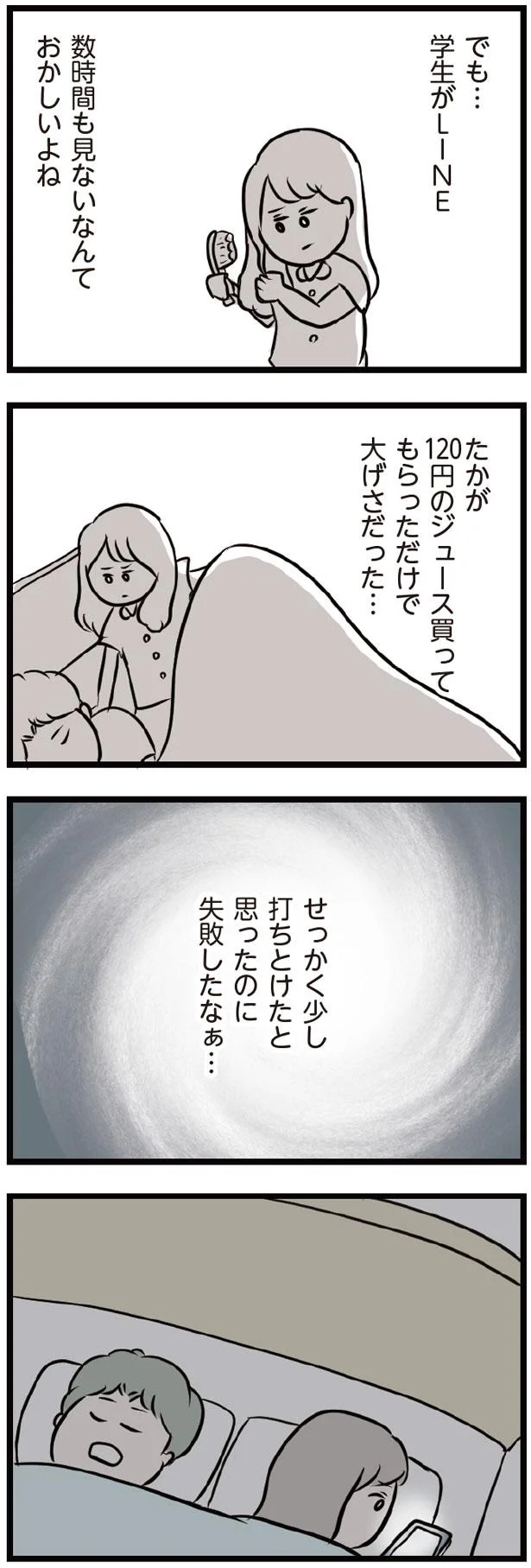 『夫がいても誰かを好きになっていいですか？』 16105712.webp