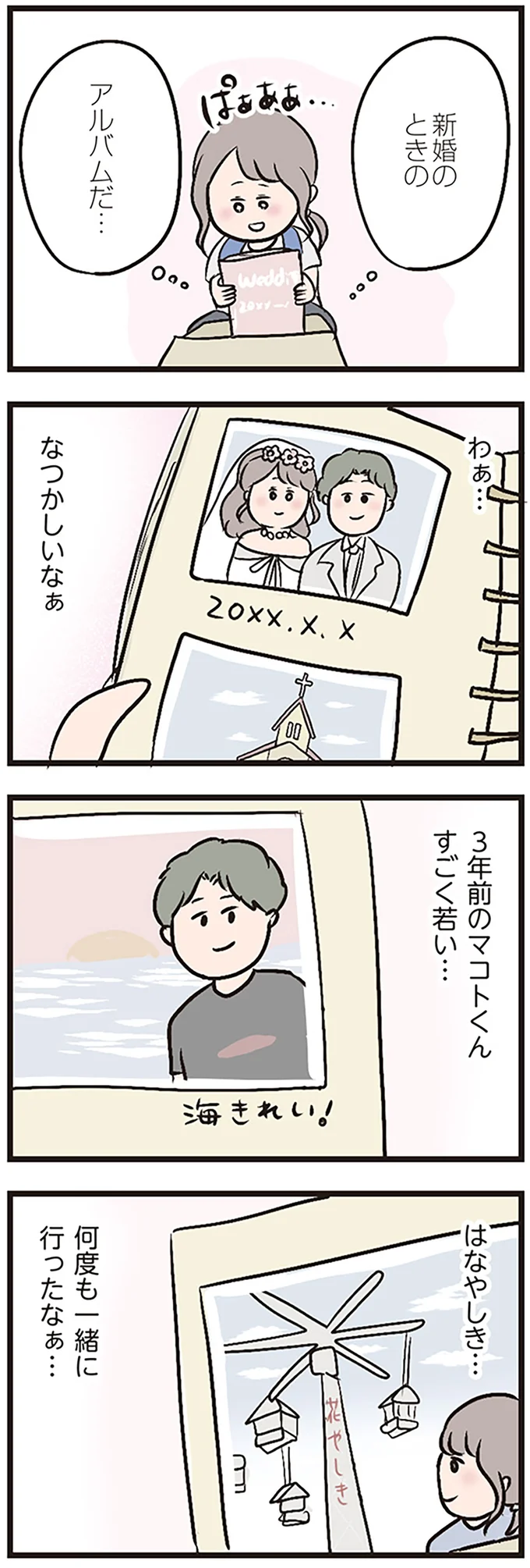 結婚後に「運命の人」に出会ってしまった妻。罪悪感を抱きながらも、気持ちを抑えられなくて／夫がいても誰かを好きになっていいですか？ 16105788.webp