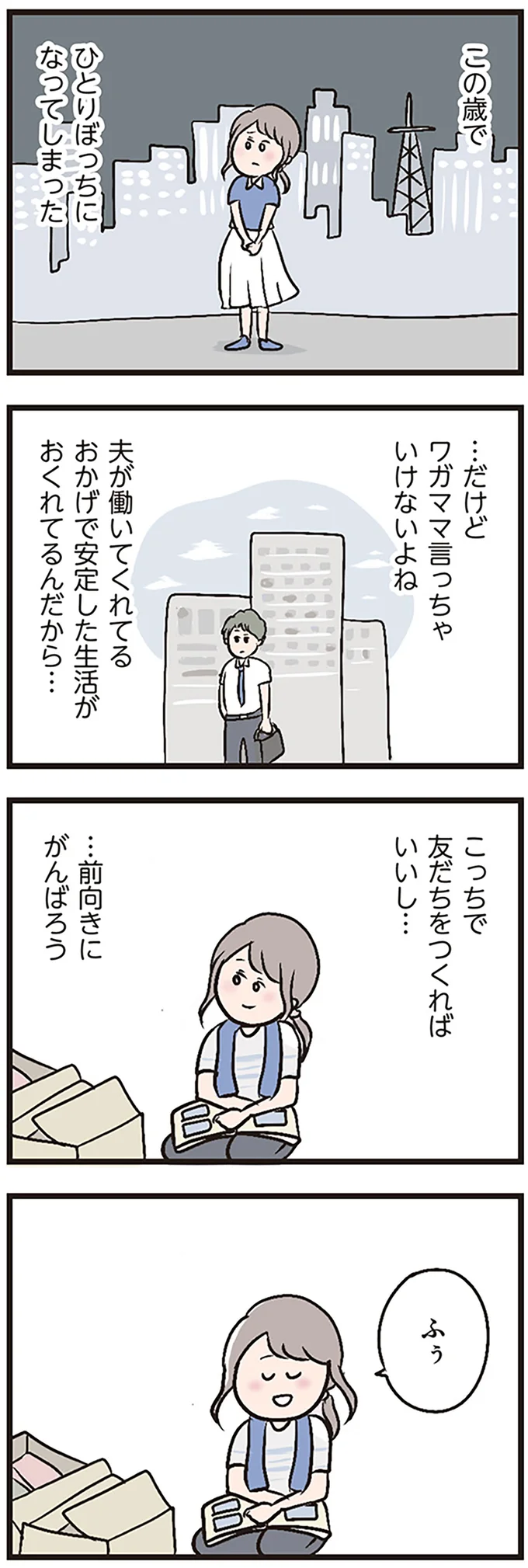 結婚後に「運命の人」に出会ってしまった妻。罪悪感を抱きながらも、気持ちを抑えられなくて／夫がいても誰かを好きになっていいですか？ 16105789.webp