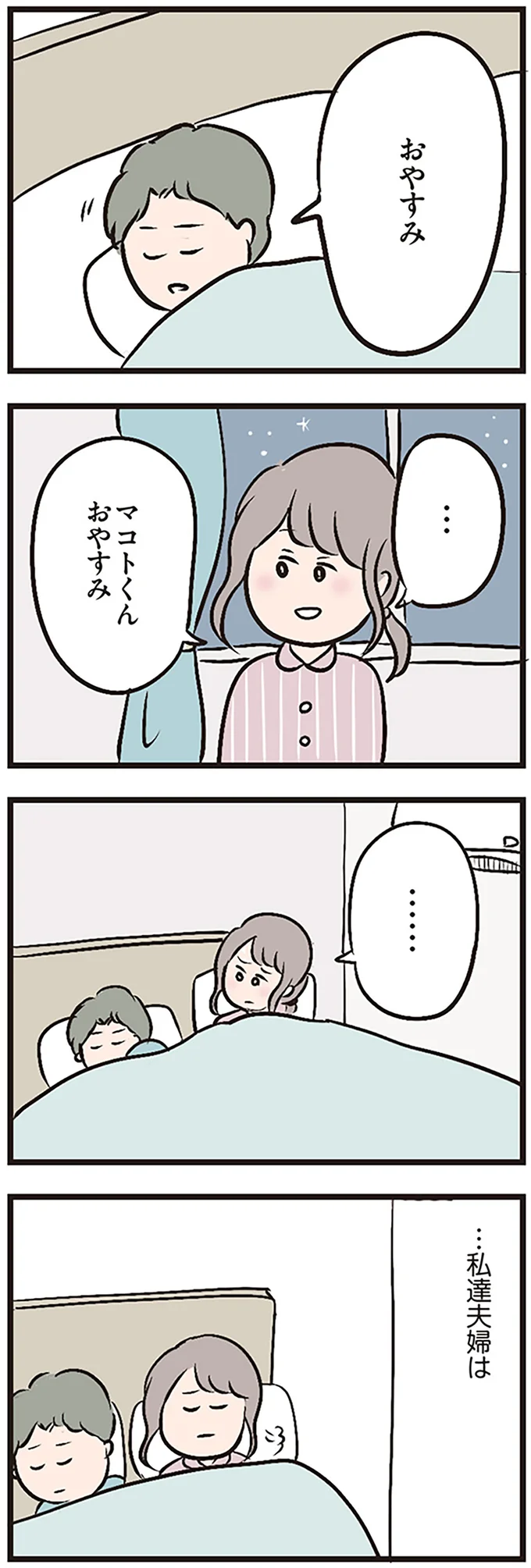 『夫がいても誰かを好きになっていいですか？』 16105790.webp