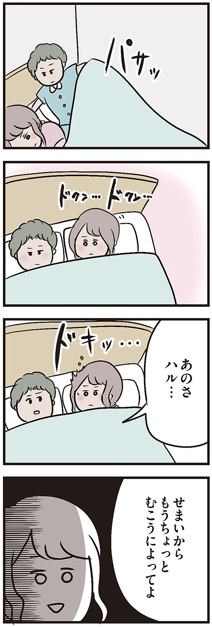 『夫がいても誰かを好きになっていいですか？』 16105843.webp