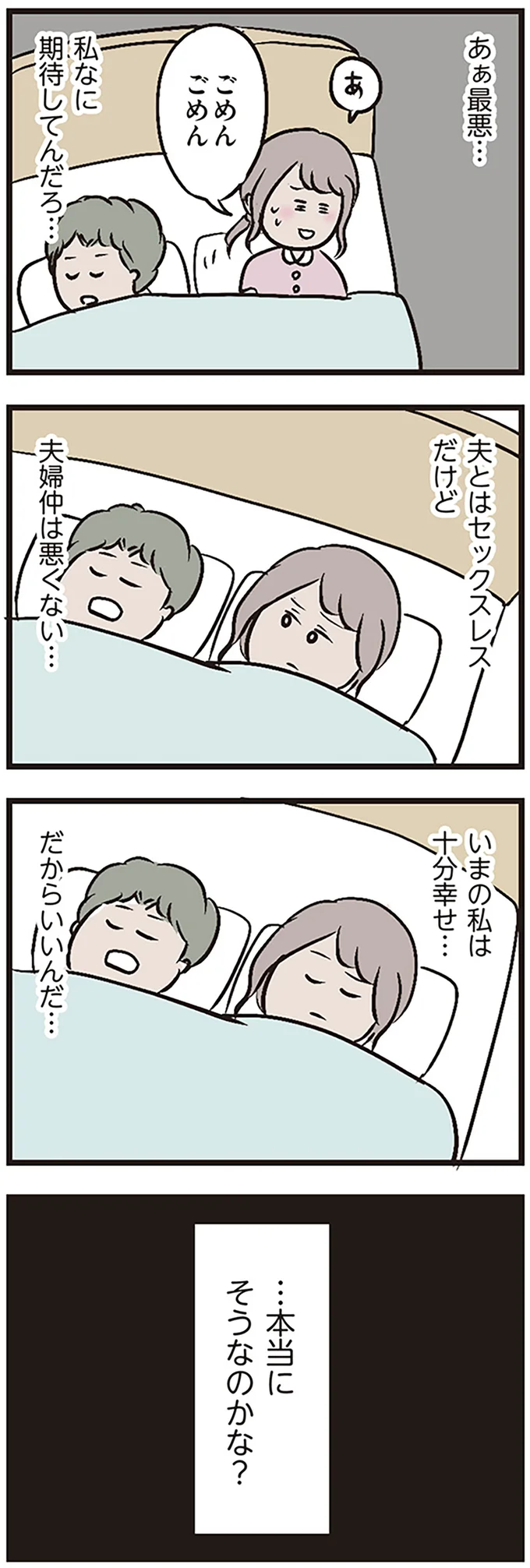 『夫がいても誰かを好きになっていいですか？』 16105844.webp