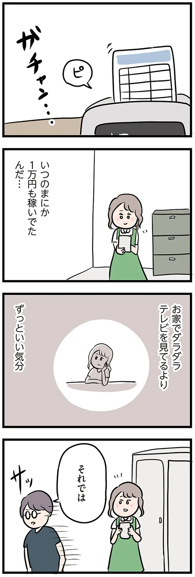 『夫がいても誰かを好きになっていいですか？』 16105881.webp