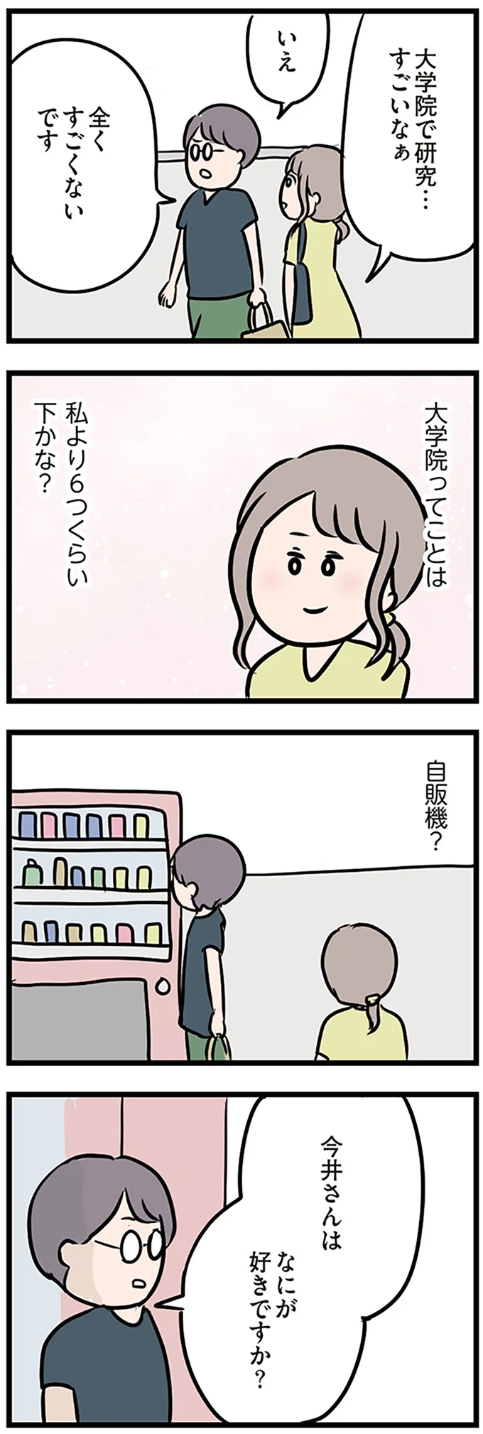 『夫がいても誰かを好きになっていいですか？』 16105885.webp