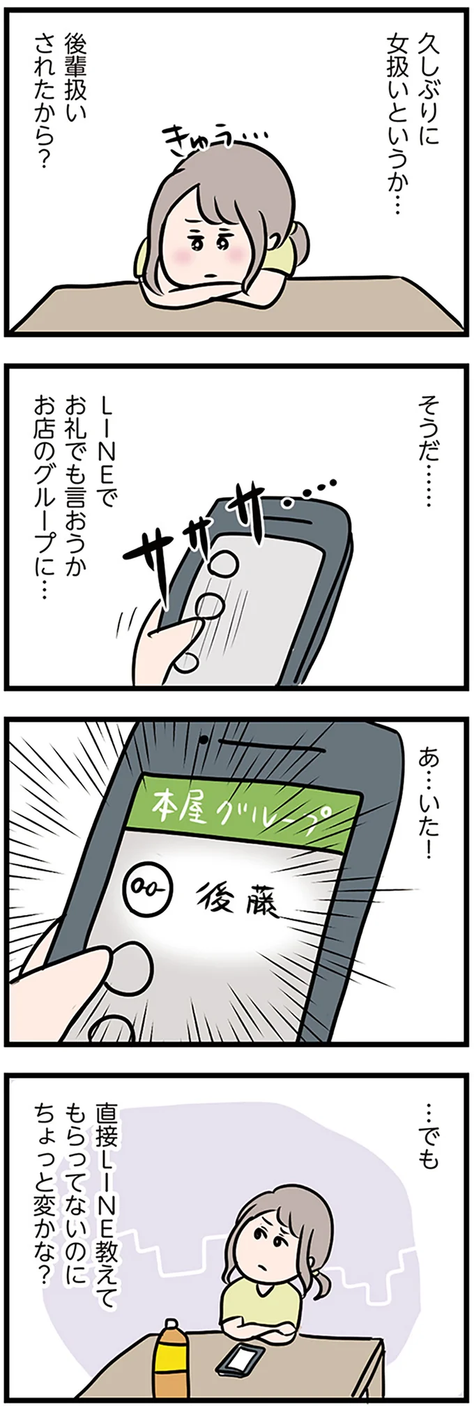 『夫がいても誰かを好きになっていいですか？』 16105889.webp