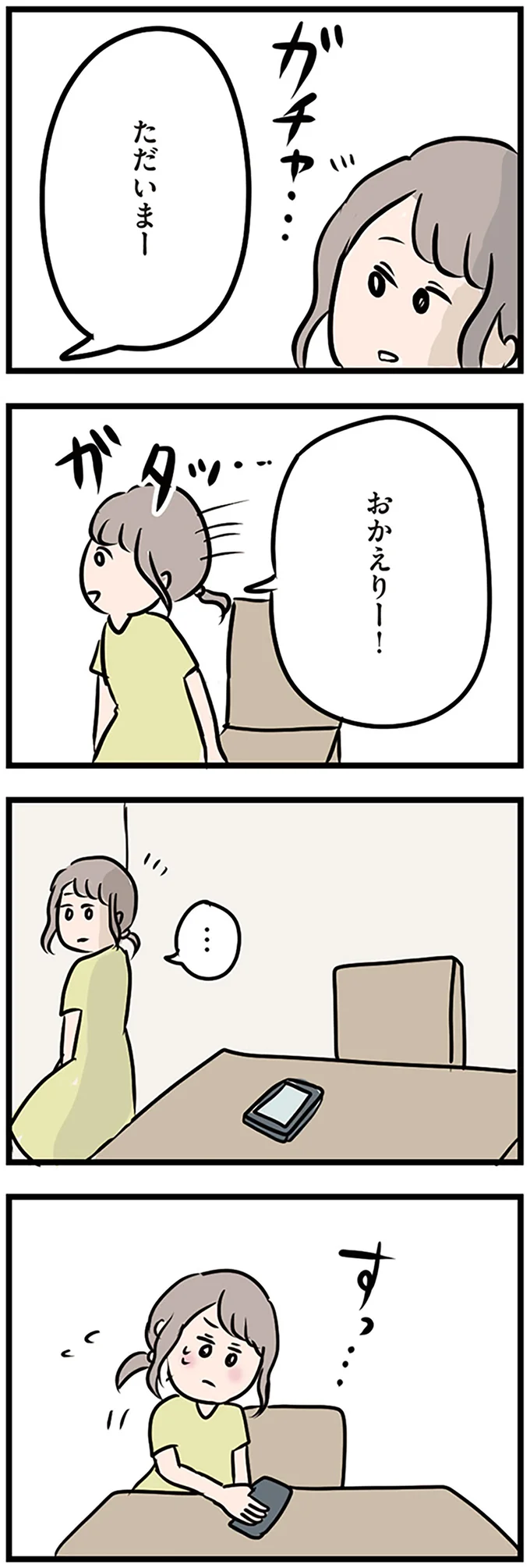『夫がいても誰かを好きになっていいですか？』 16105891.webp