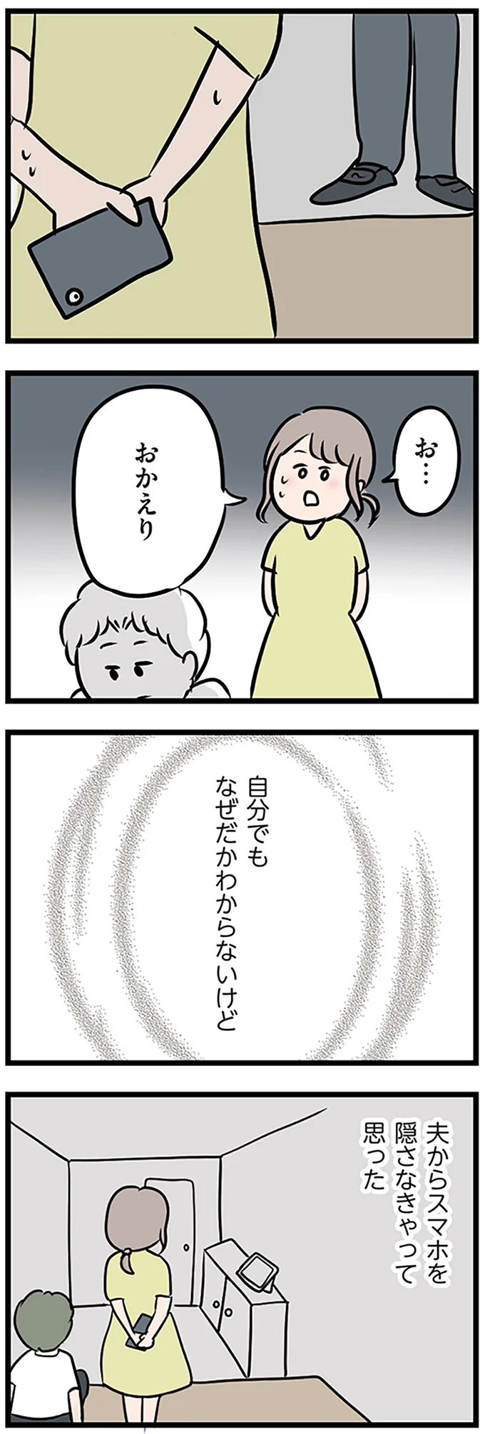 『夫がいても誰かを好きになっていいですか？』 16105892.webp