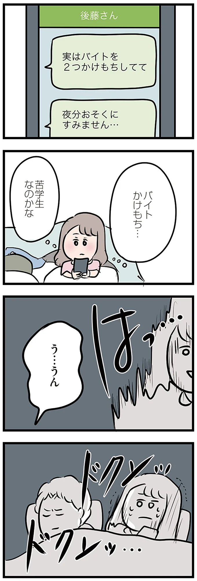 『夫がいても誰かを好きになっていいですか？』 16105902.webp