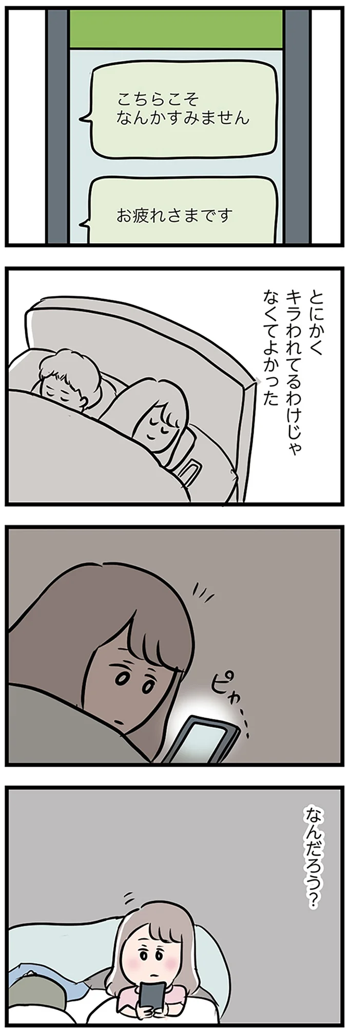 『夫がいても誰かを好きになっていいですか？』 16105904.webp