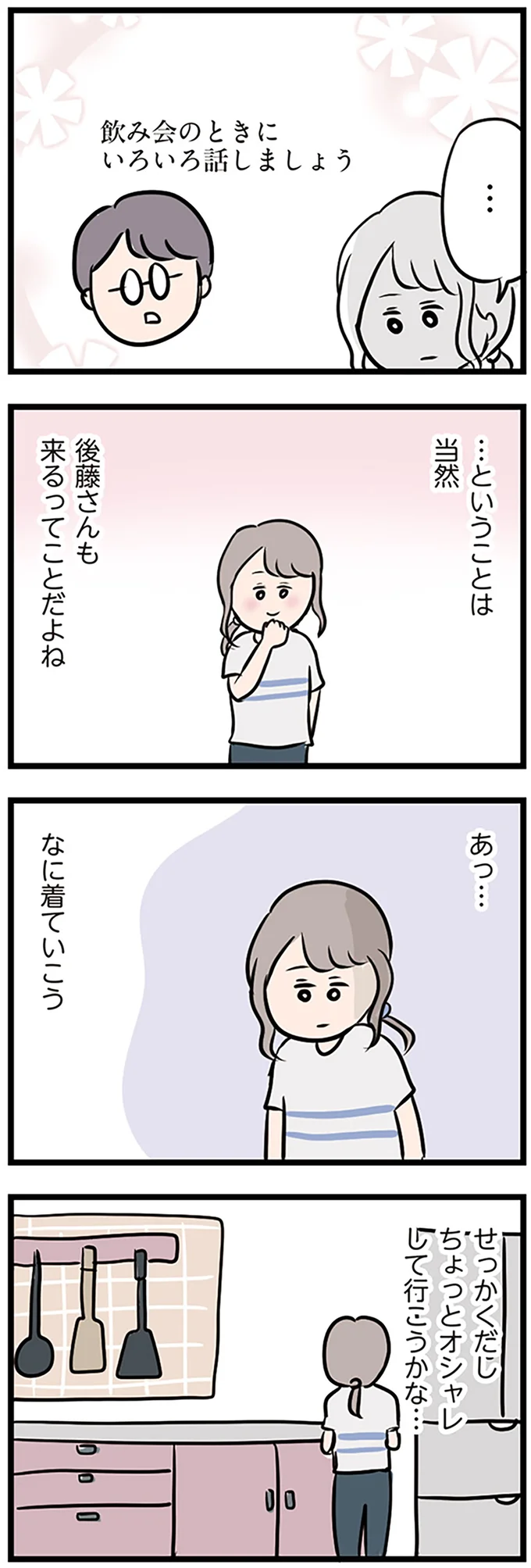 『夫がいても誰かを好きになっていいですか？』 16106788.webp