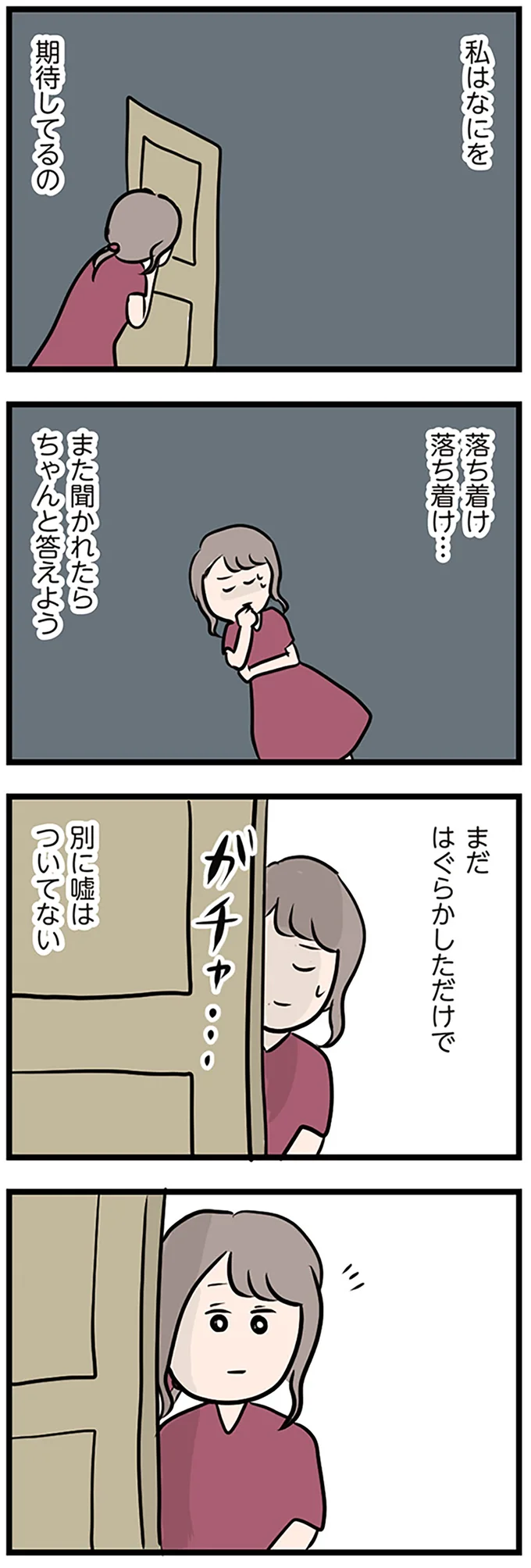 『夫がいても誰かを好きになっていいですか？』 16106843.webp