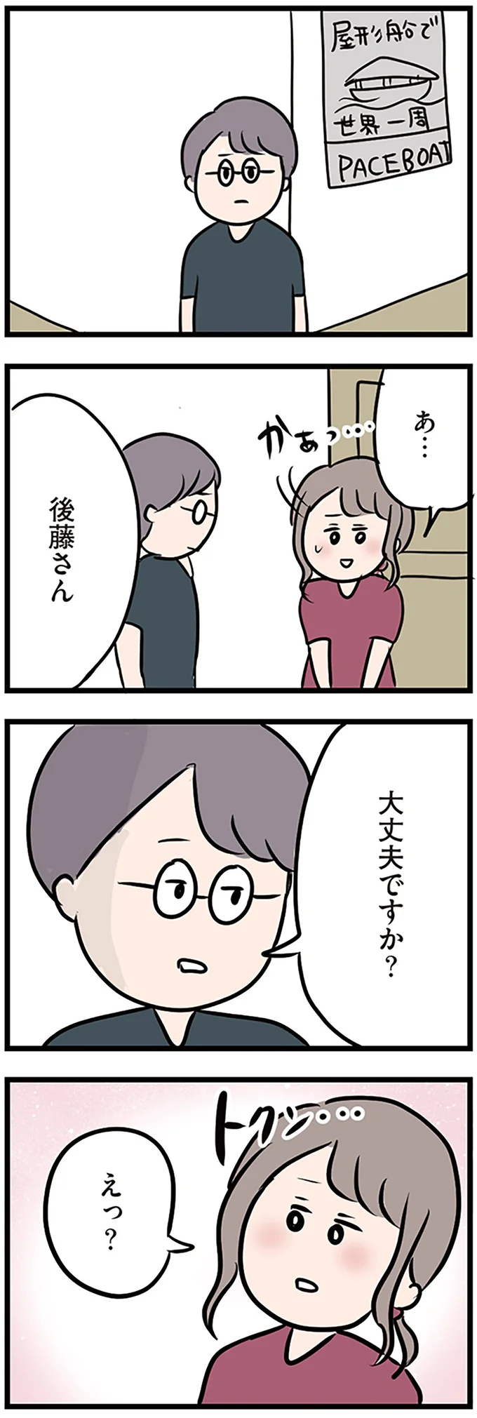 『夫がいても誰かを好きになっていいですか？』 16106844.webp