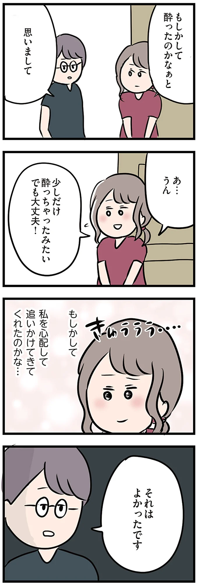 『夫がいても誰かを好きになっていいですか？』 16106845.webp