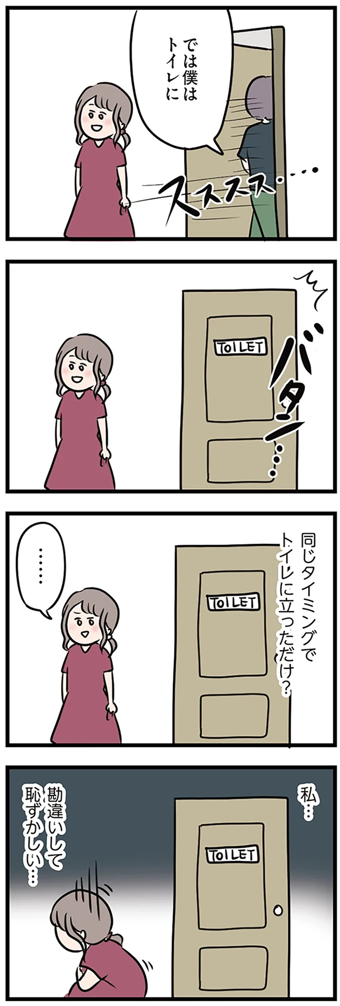 『夫がいても誰かを好きになっていいですか？』 16106846.webp
