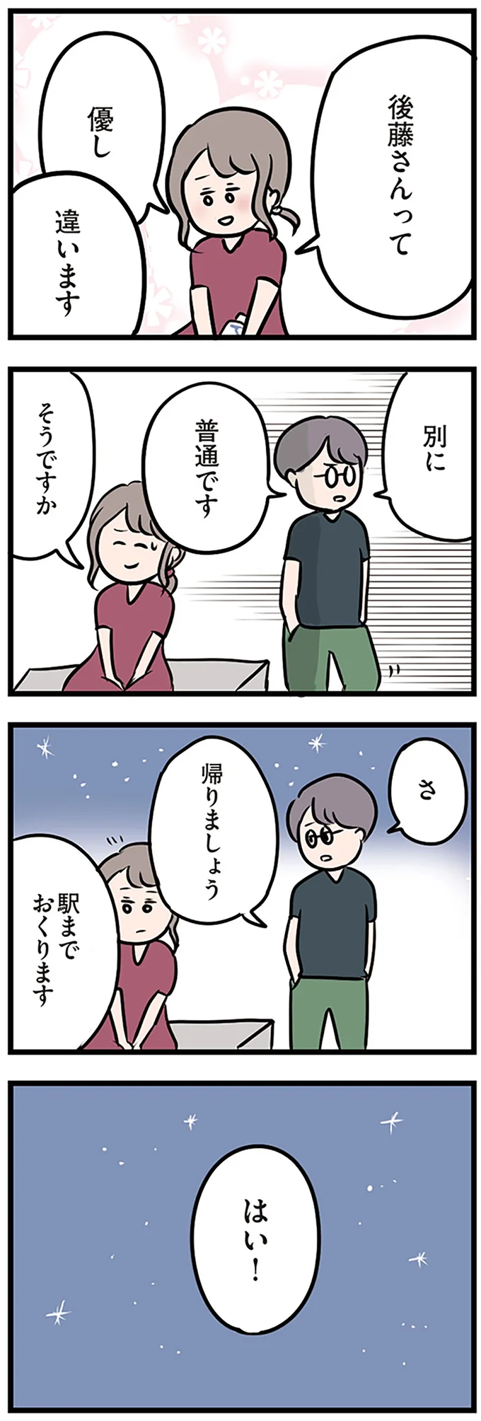 『夫がいても誰かを好きになっていいですか？』 16106857.webp
