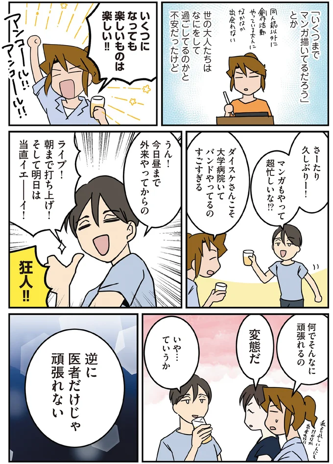 『腐女医の医者道！』5～8 16106932.webp