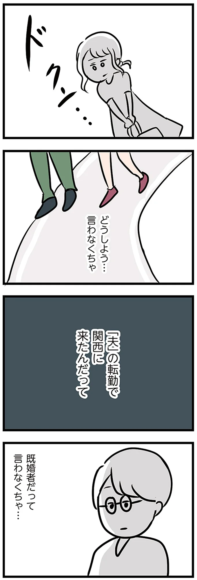 『夫がいても誰かを好きになっていいですか？』 16106948.webp