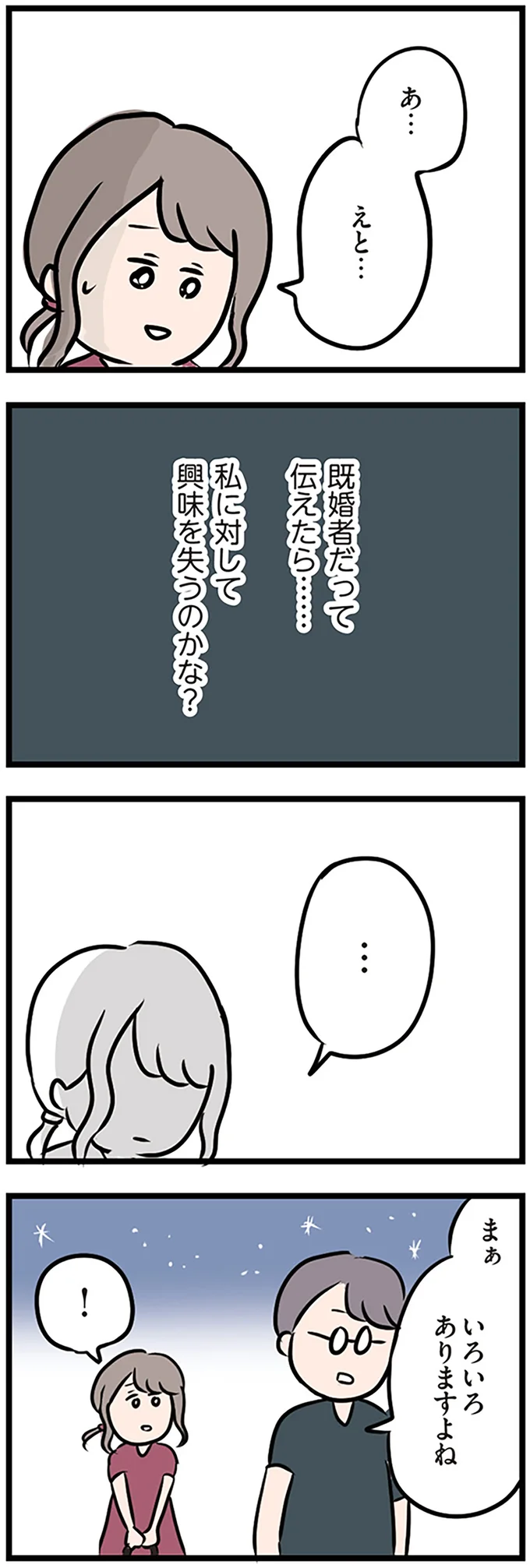 『夫がいても誰かを好きになっていいですか？』 16106949.webp