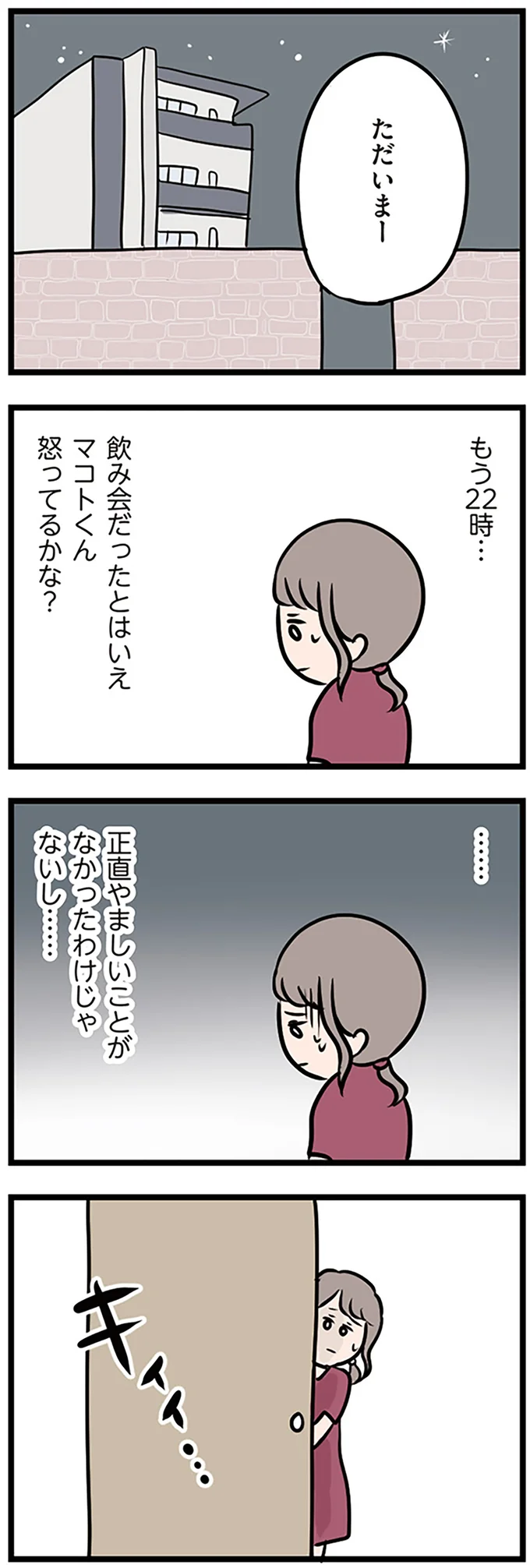 『夫がいても誰かを好きになっていいですか？』 16107046.webp