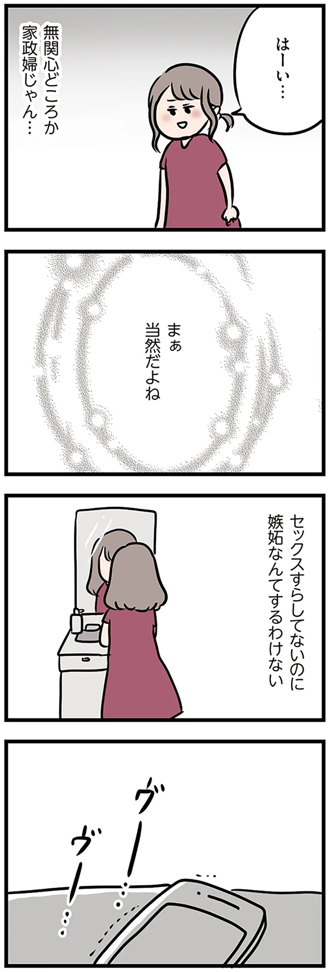『夫がいても誰かを好きになっていいですか？』 16107048.webp