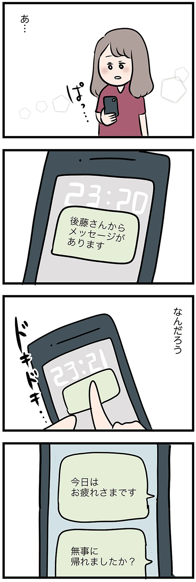 『夫がいても誰かを好きになっていいですか？』 16107049.webp