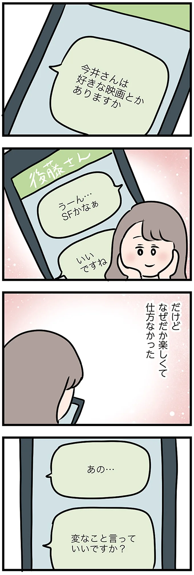 『夫がいても誰かを好きになっていいですか？』 16107166.webp