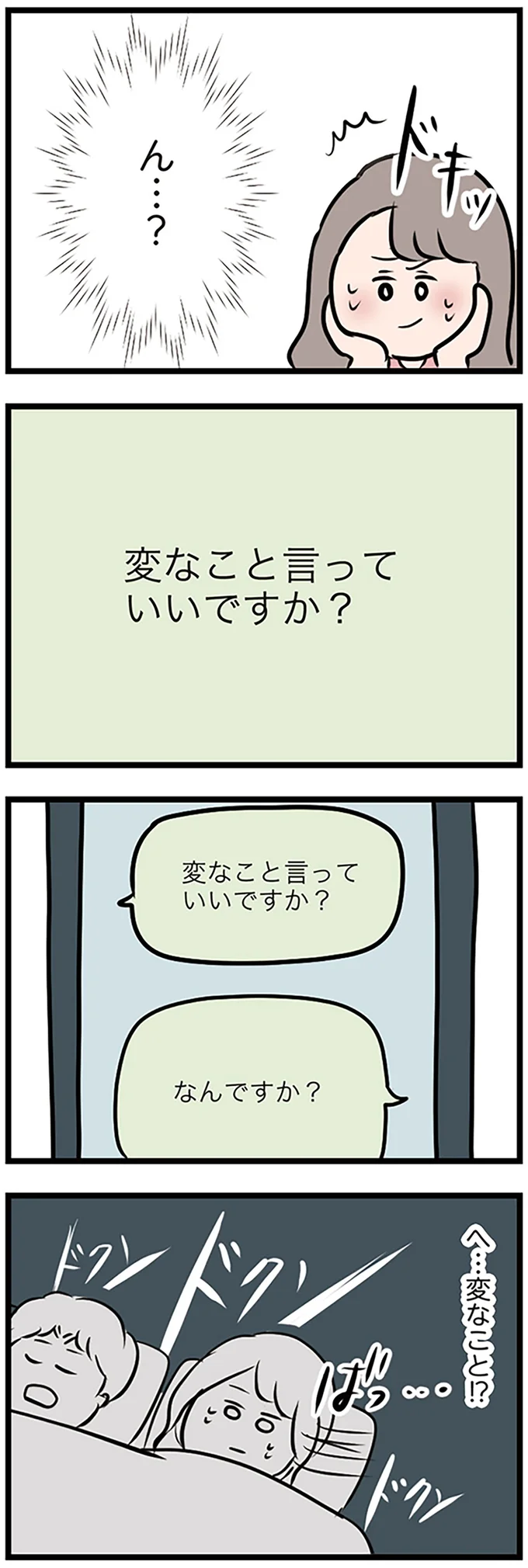 『夫がいても誰かを好きになっていいですか？』 16107167.webp