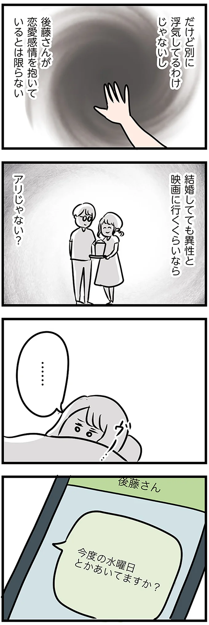 『夫がいても誰かを好きになっていいですか？』 16107170.webp