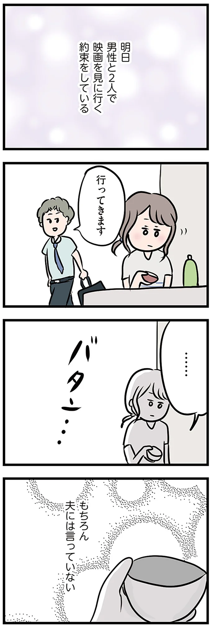 『夫がいても誰かを好きになっていいですか？』 16107310.webp