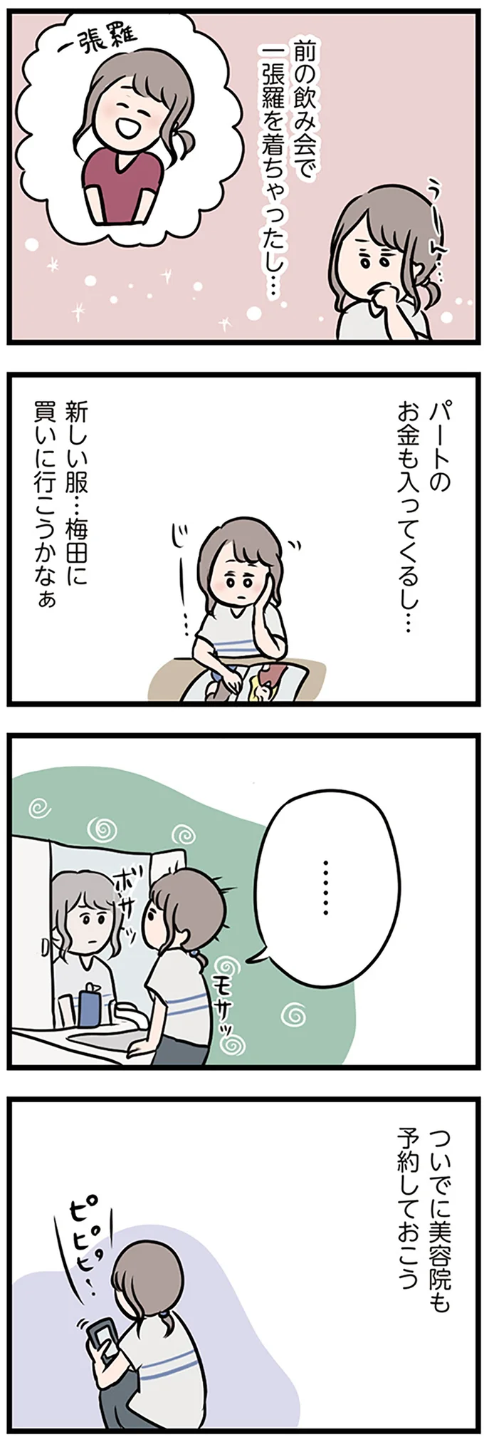 『夫がいても誰かを好きになっていいですか？』 16107312.webp