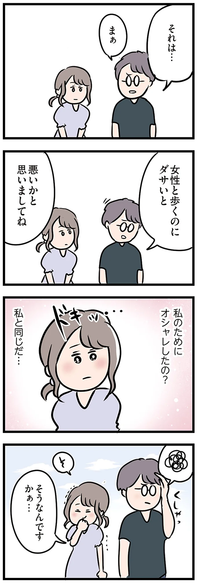 『夫がいても誰かを好きになっていいですか？』 16107336.webp