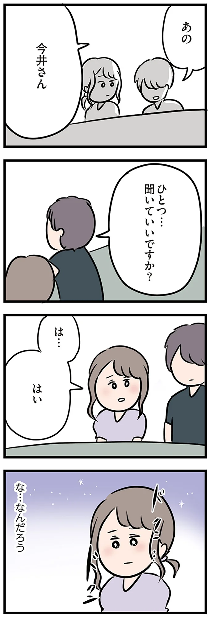 『夫がいても誰かを好きになっていいですか？』 16107586.webp