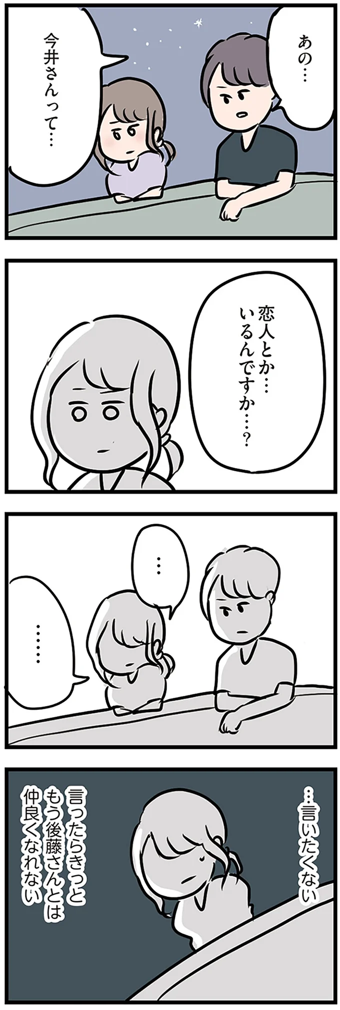 『夫がいても誰かを好きになっていいですか？』 16107635.webp
