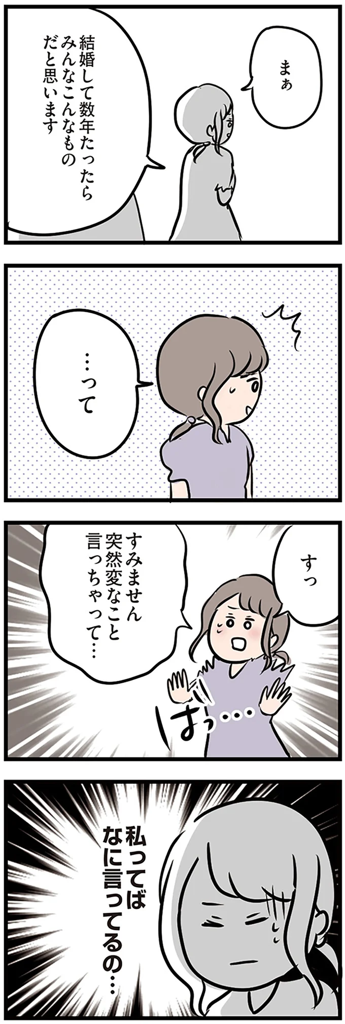 『夫がいても誰かを好きになっていいですか？』 16107650.webp