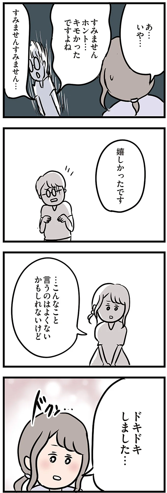 『夫がいても誰かを好きになっていいですか？』 16107964.webp