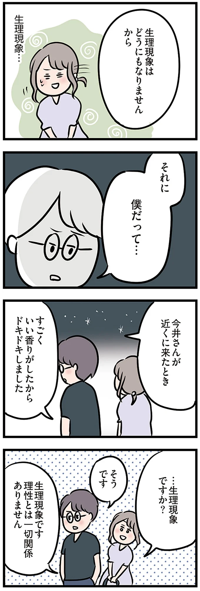 『夫がいても誰かを好きになっていいですか？』 16107969.webp
