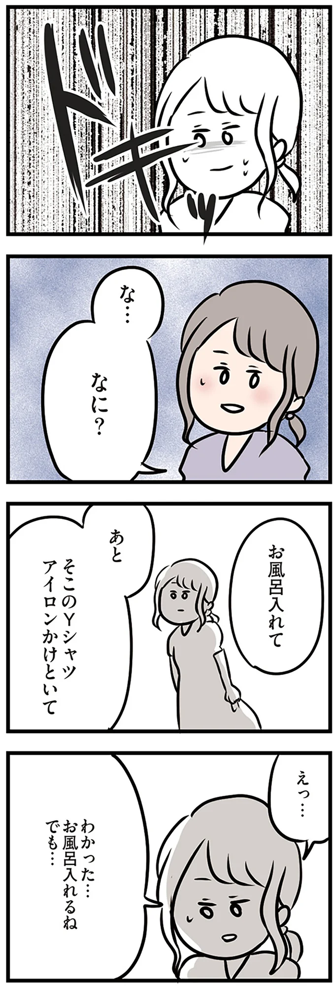 『夫がいても誰かを好きになっていいですか？』 16108560.webp
