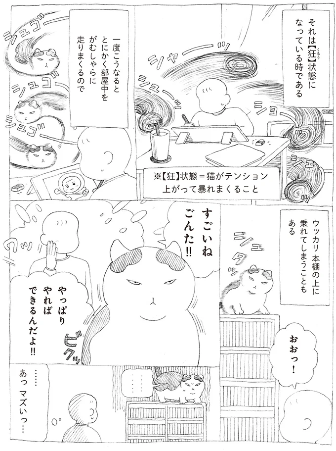 『野良猫ごんた、家猫になる』 16108719.webp