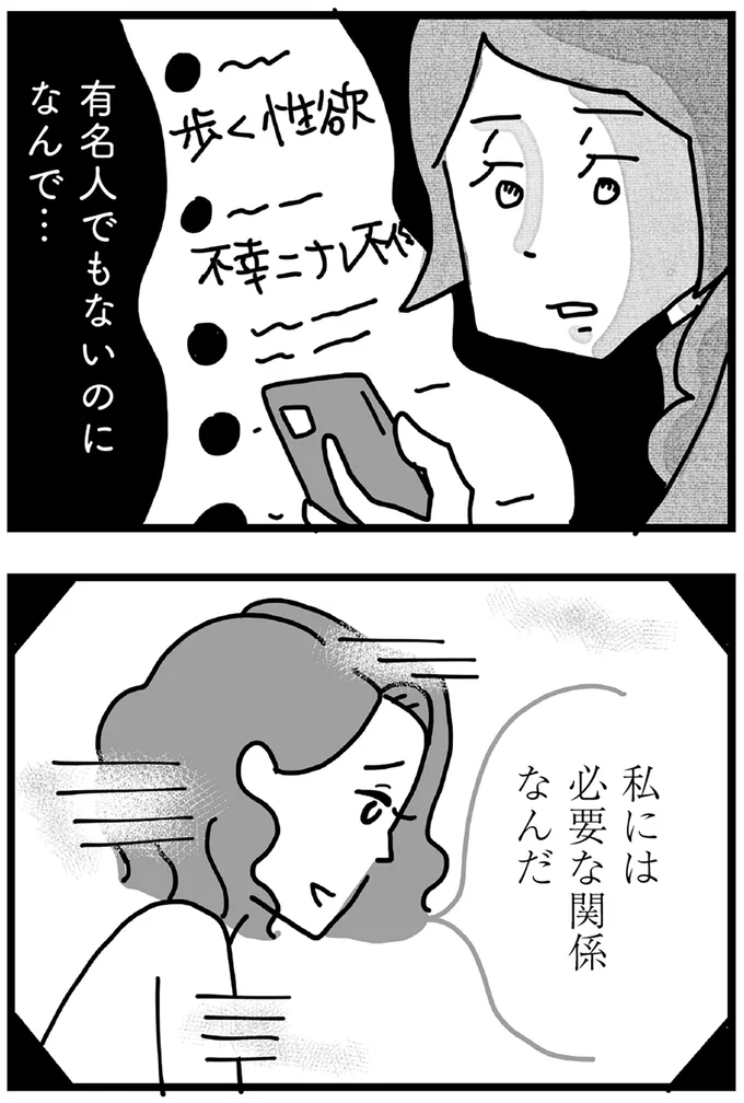 『心の不倫は罪ですか？』 1611.webp