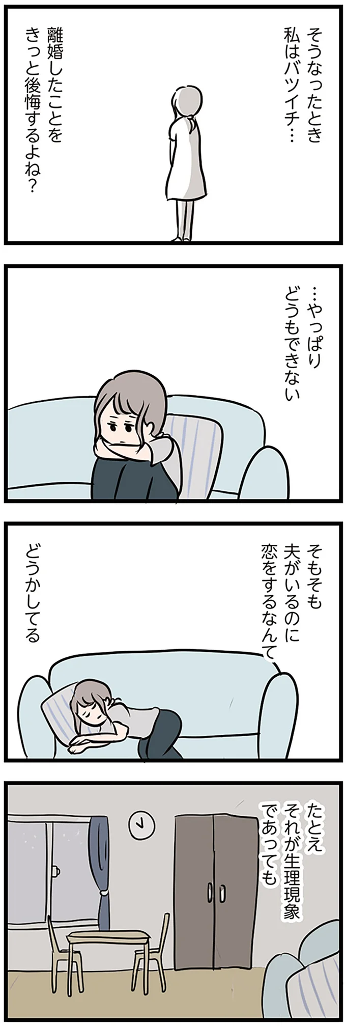 『夫がいても誰かを好きになっていいですか？』 16115054.webp