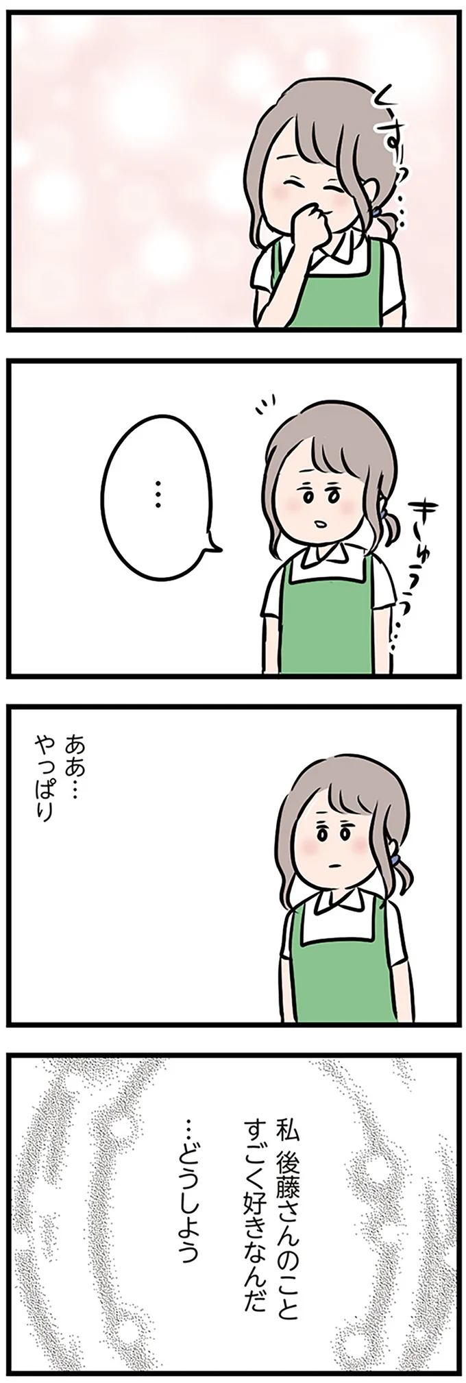 『夫がいても誰かを好きになっていいですか？』 16115064.webp