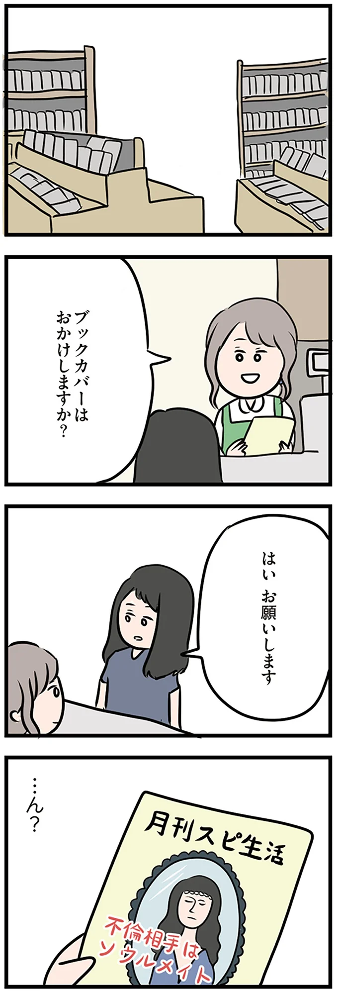 『夫がいても誰かを好きになっていいですか？』 16115067.webp