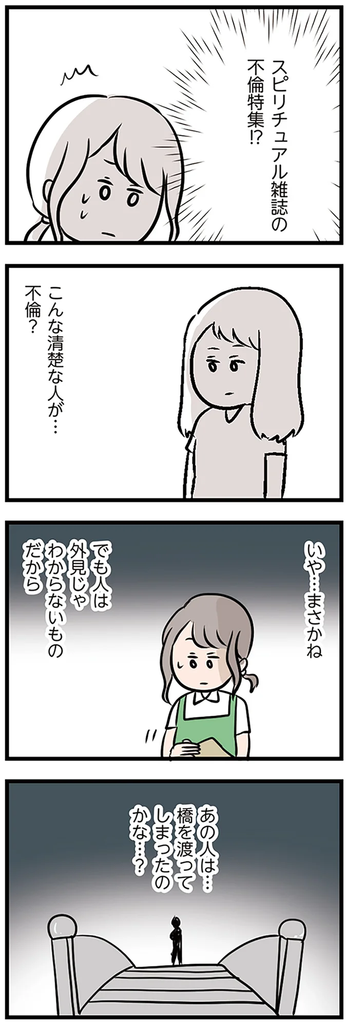 『夫がいても誰かを好きになっていいですか？』 16115068.webp